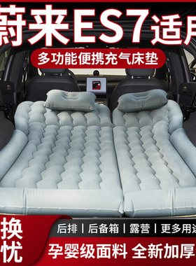 适用于蔚来es7充气床垫车载气垫床后排改睡垫后备箱睡觉神器用品