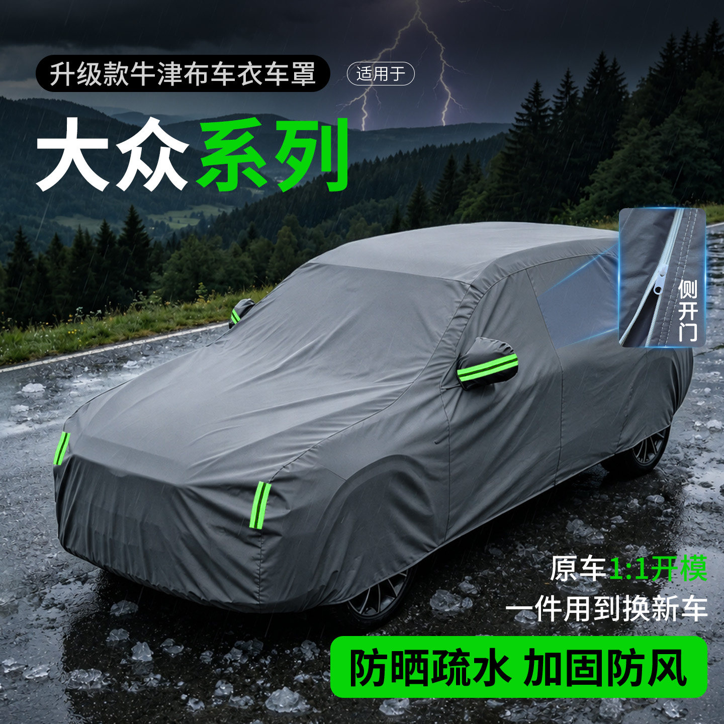 【全新牛津布】大众系列车衣