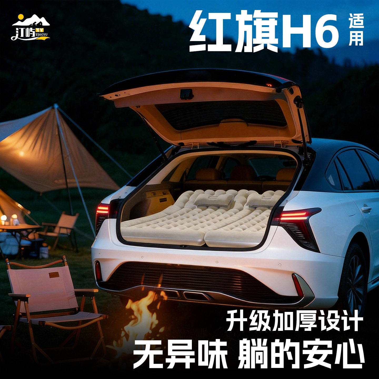 红旗H6车载床垫后排睡垫汽车专用气垫后备箱充气床睡觉神器后座车
