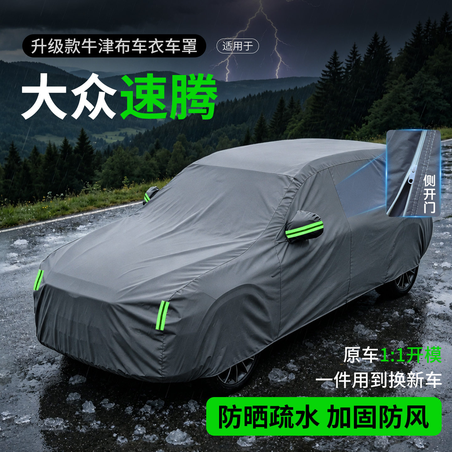 大众速腾车衣车罩防晒防雨隔热一汽专用必备用品配件汽车保护L全