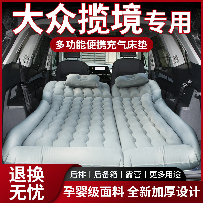 大众揽境床垫6座气垫后排睡垫充气折叠后备箱睡觉神器车载露营床