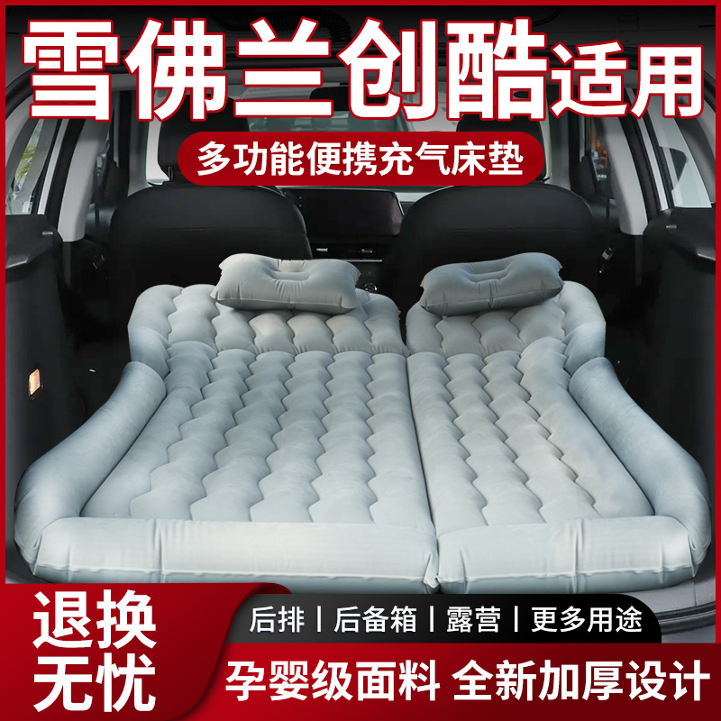 【销量N0.1】雪佛兰创酷车载床垫