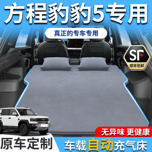 方程豹豹5充气床垫原厂后备箱汽车睡垫新款 自动车载车上露营气垫