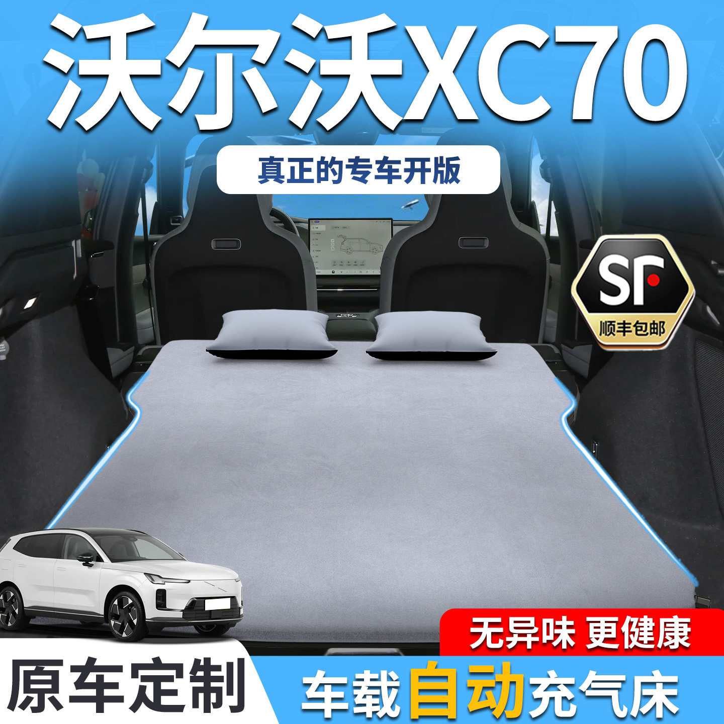 沃尔沃XC70车载床垫汽车专用充气后备箱睡觉神器后排睡垫用品汽车