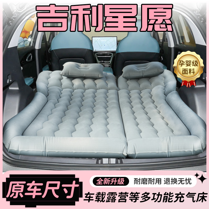 【销量N0.1】吉利星愿车载床垫