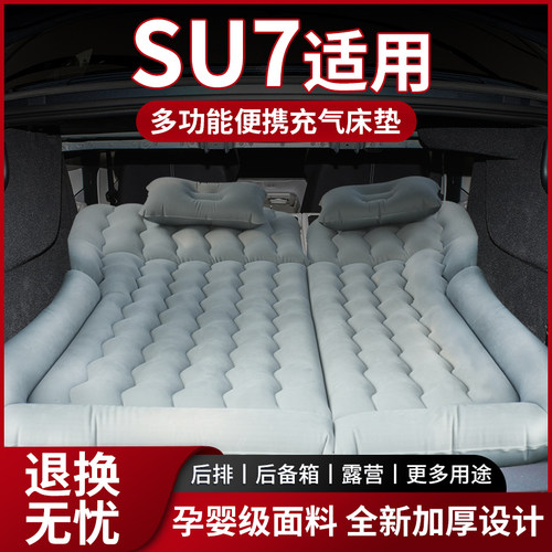 【销量N0.1】SU7车载充气床垫
