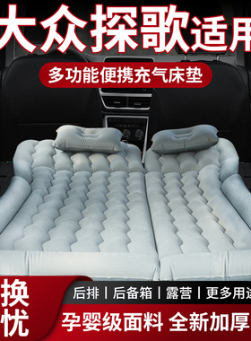 大众探歌troc车载床垫后排睡垫后备箱气垫床充气折叠睡觉神器改床