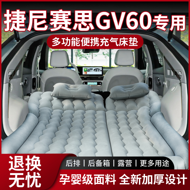 【销量N0.1】捷尼赛思GV60床垫