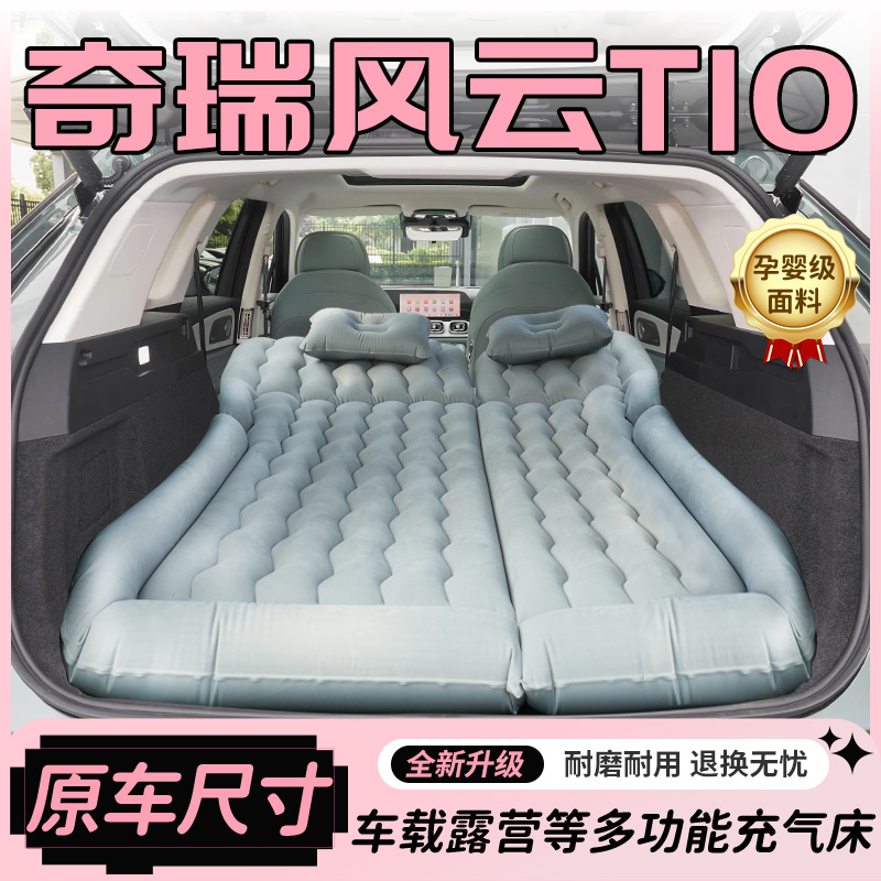 【销量N0.1】奇瑞风云T10床垫