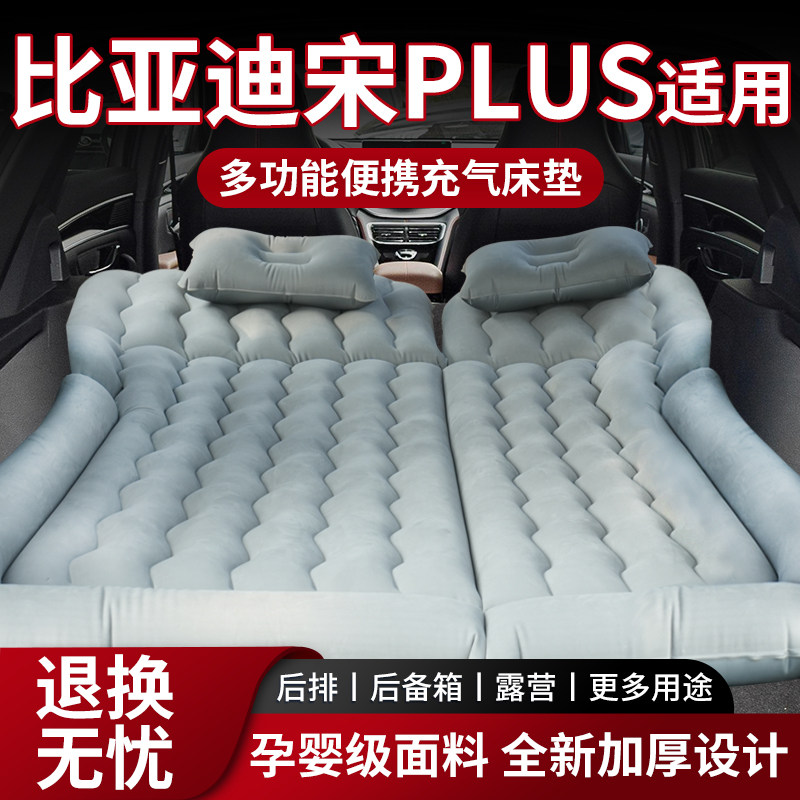 比亚迪宋plus床垫车载后备箱dmi充气后排睡垫气垫床suv睡觉神器,汽车用品/电子/清洗/改装,车载旅行床,淘宝优惠券,粉丝福利购,淘宝优惠卷