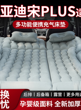 比亚迪宋plus床垫车载后备箱dmi充气后排睡垫气垫床suv睡觉神器