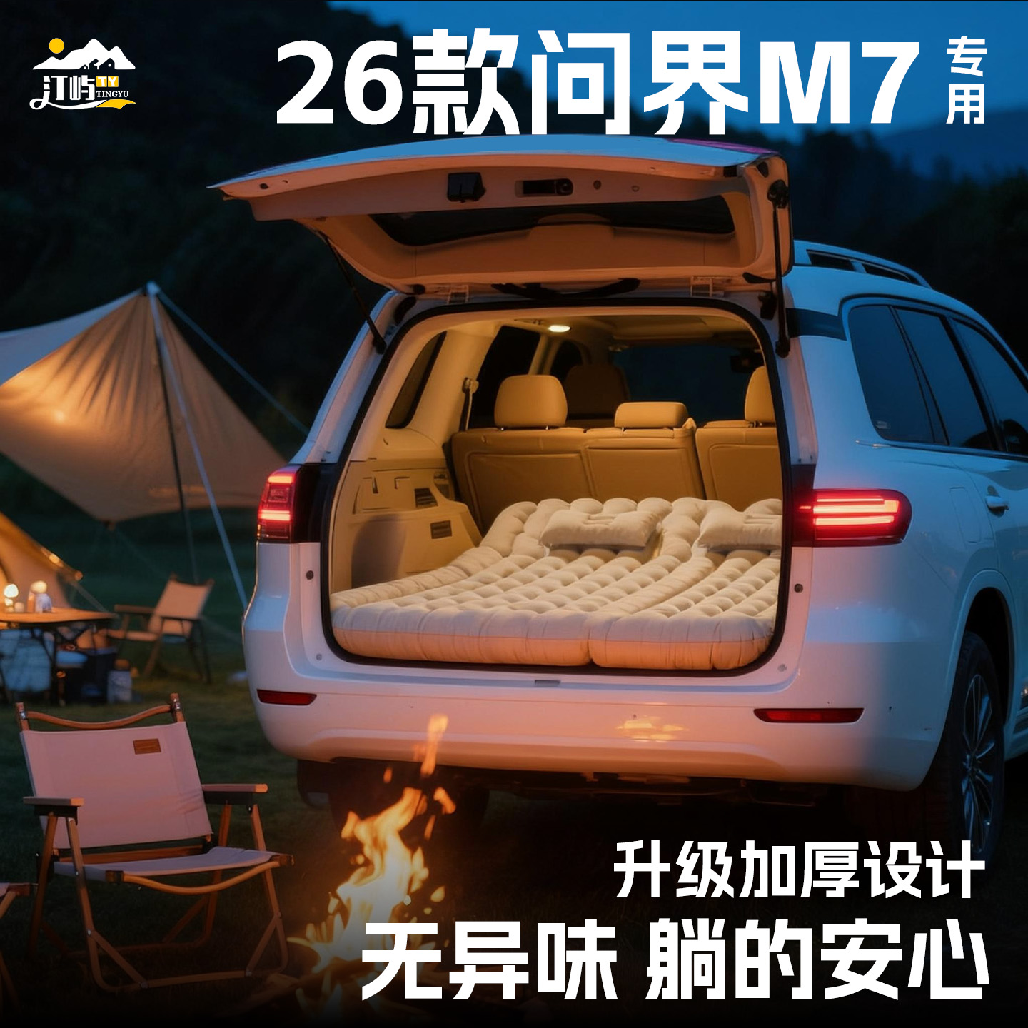 【销量N0.1】26款问界M7车载床垫