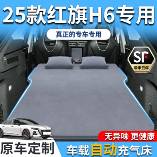 红旗H6车载床垫充气用品大全睡垫睡觉神器后排后备箱专用气垫汽车