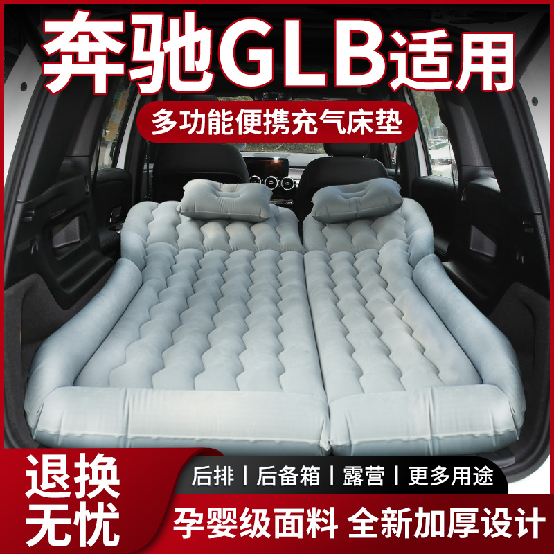 【销量N0.1】奔驰GLB车载床垫