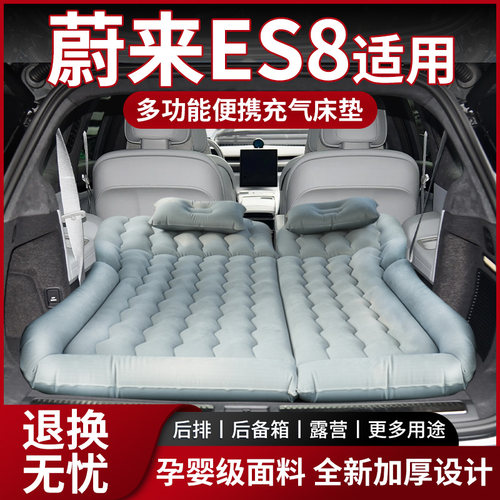 适用于蔚来ES8床垫车载气垫床后备箱长途睡觉垫后排小床折叠旅行