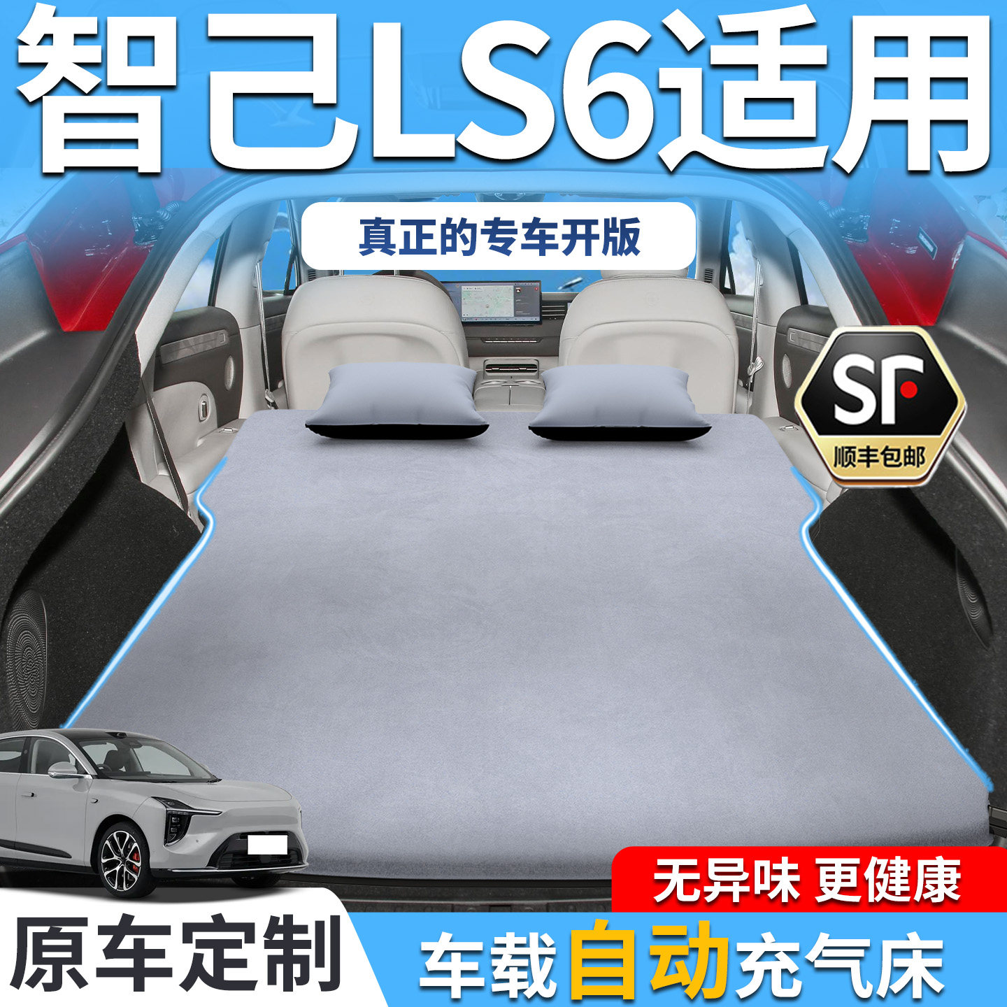 26款智己LS6床垫车载充气睡垫睡觉神器找平后备箱后排气垫床汽车,汽车用品/电子/清洗/改装,车载旅行床,淘宝优惠券,粉丝福利购,淘宝优惠卷