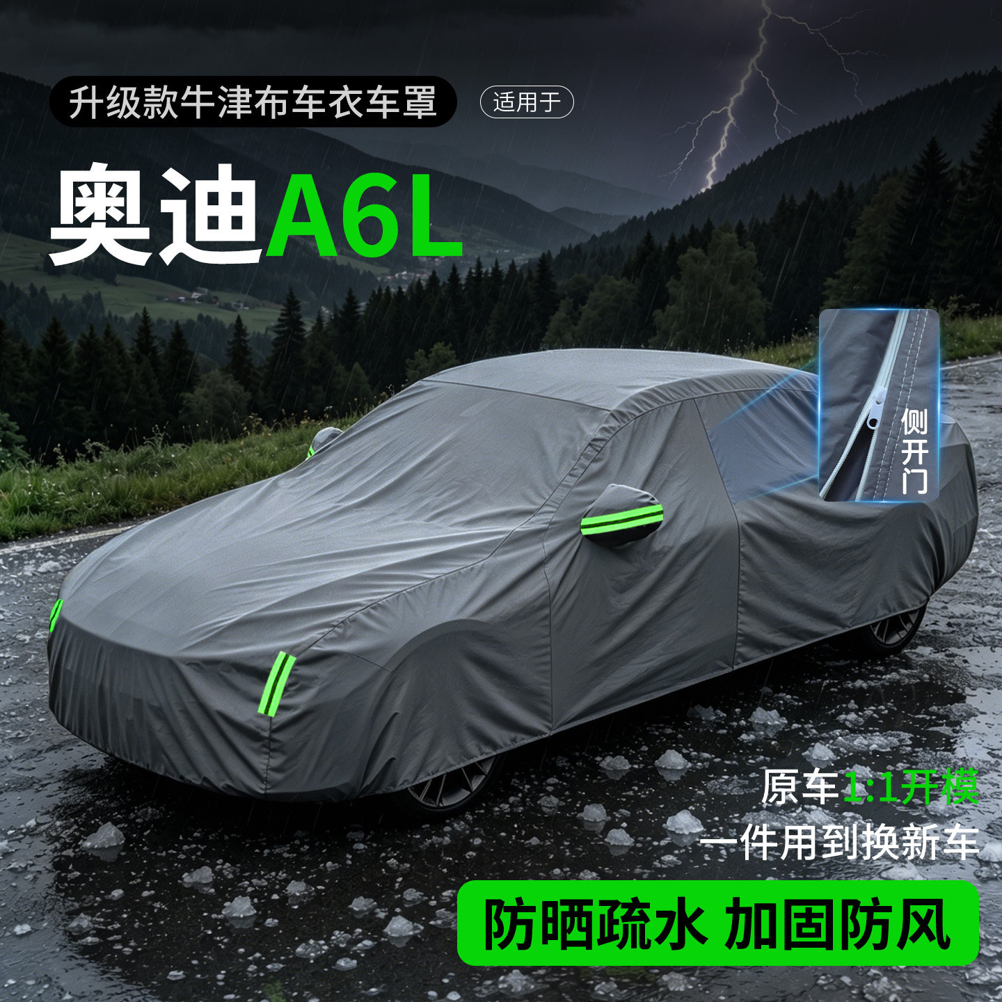 奥迪A6L车衣车罩防晒防雨隔热实用配件用品大全汽车全罩四季通用