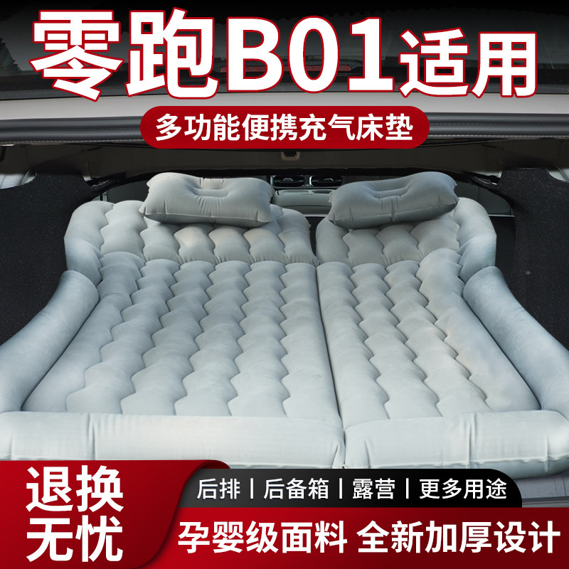 零跑B01车载床垫充气后备箱睡垫睡觉神器气垫折叠后排汽车用品床