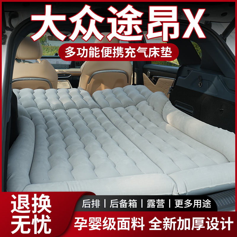 【销量N0.1】大众途昂X车载床垫