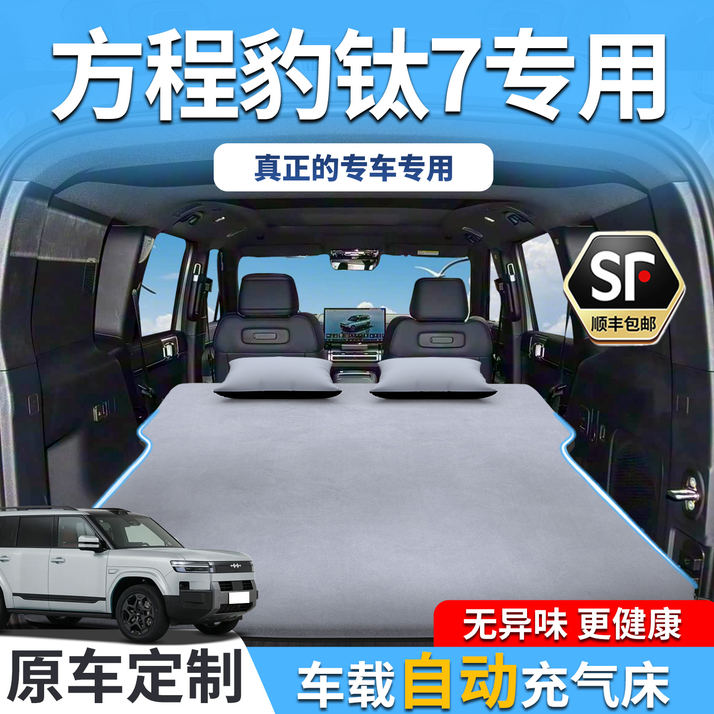 【销量T0P1】方程豹钛7充气床垫