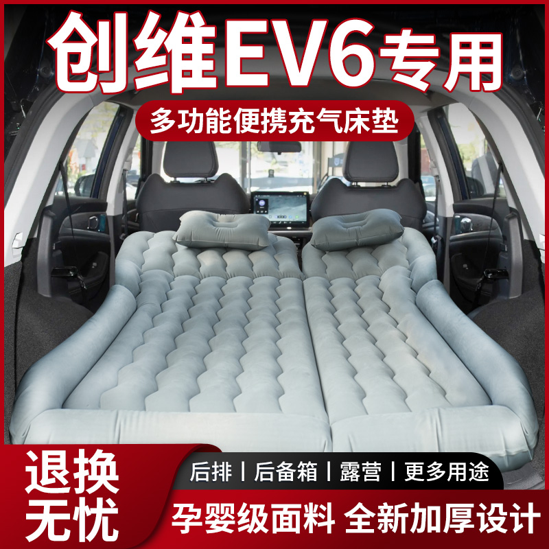 【销量N0.1】创维EV6车载床垫