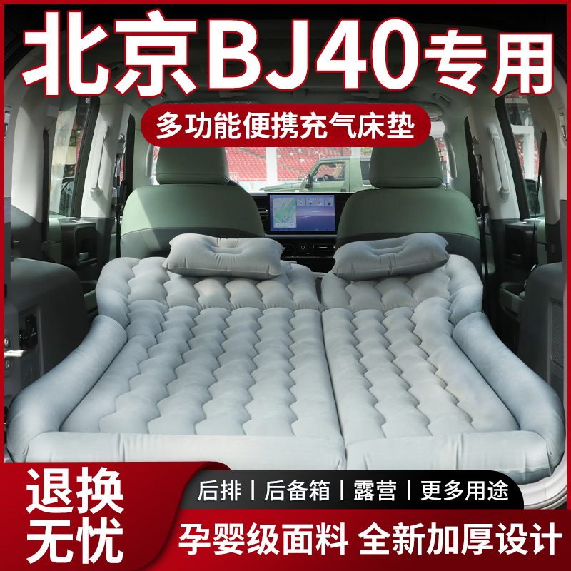 【热销N0.1】北京BJ40车载床垫