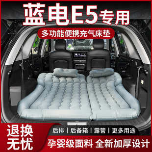 蓝电E5车载床垫plus后备箱充气睡垫后排改车内睡觉专用气垫折叠床