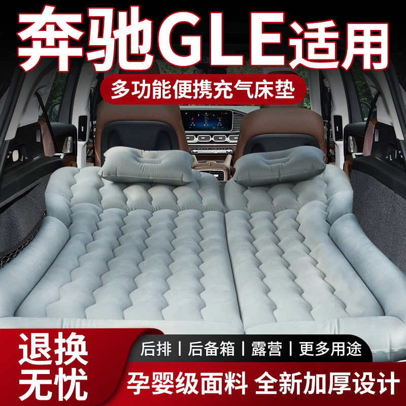 奔驰GLE350专用车载床垫后备箱suv气垫改装450后排睡觉神器充气床