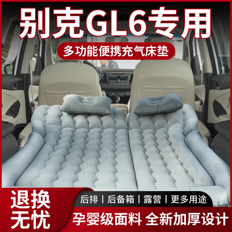 【销量N0.1】别克GL6车载床垫