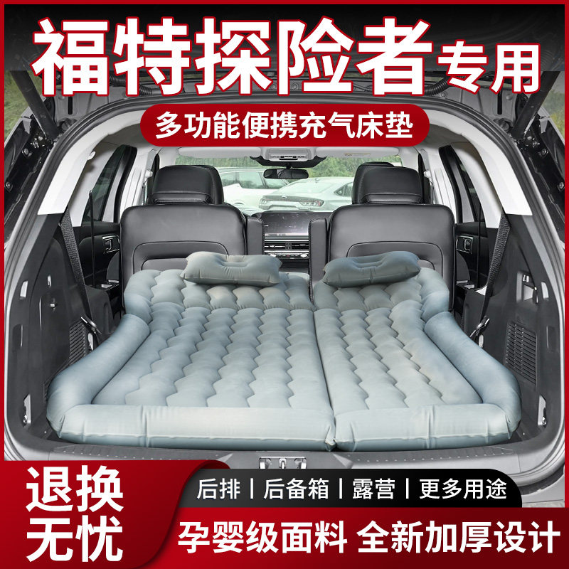 24款福特探险者车载床垫后备箱气垫床后排专用改小床折叠充气睡垫