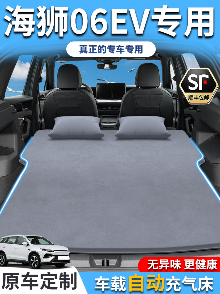 比亚迪海狮06车载床垫充气新款自动睡垫睡觉神器后备箱汽车折叠床