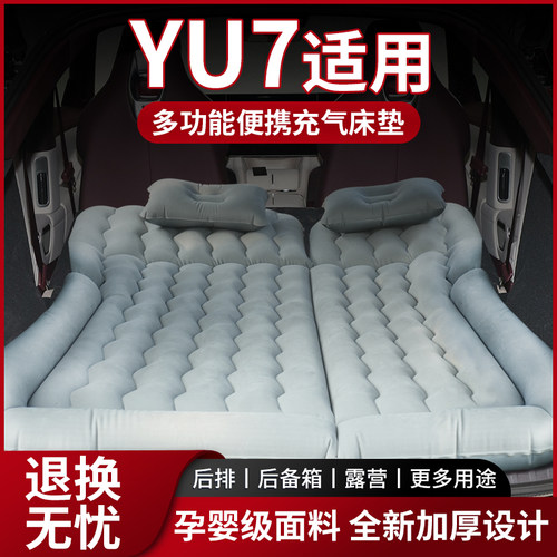 【销量N0.1】适用YU7床垫