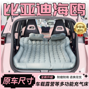 比亚迪海鸥车载床垫充气后备箱后排睡垫睡觉神器折叠气垫专用25款