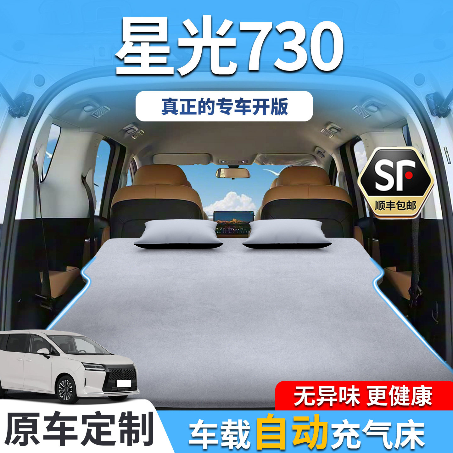 【销量T0P1】星光730车载床