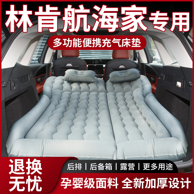 【销量N0.1】林肯航海家车载床垫