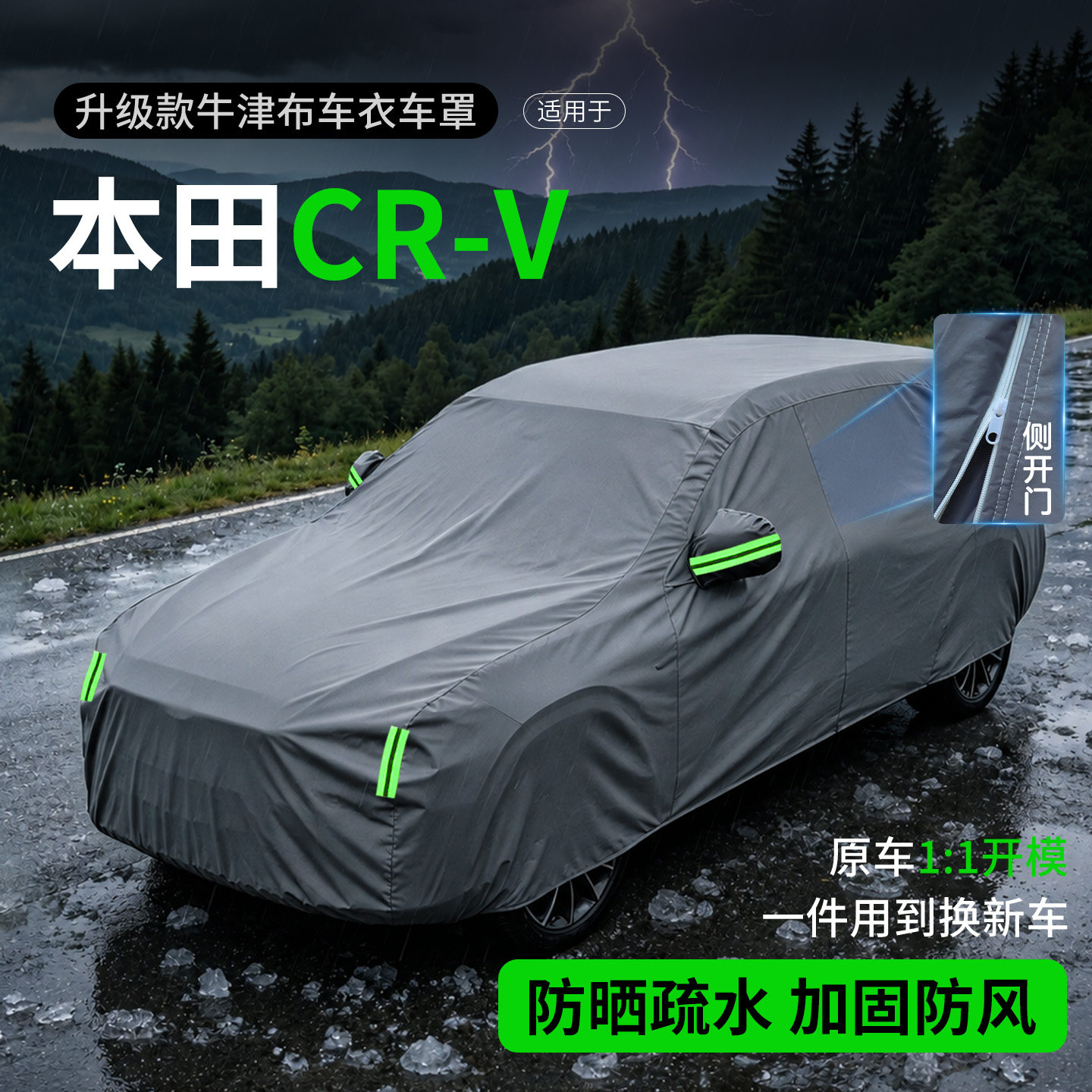 本田CRV车衣车罩防晒防雨隔热专用23款汽车用品大全配件加厚SUV套