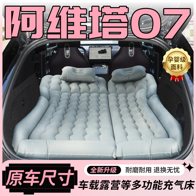 【热销N0.1】阿维塔07车载床垫