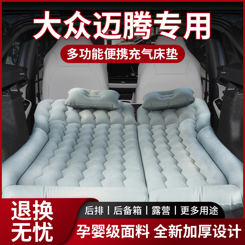 【销量N0.1】大众迈腾车载床垫