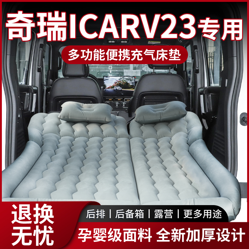 【销量N0.1】奇瑞icarV23床垫