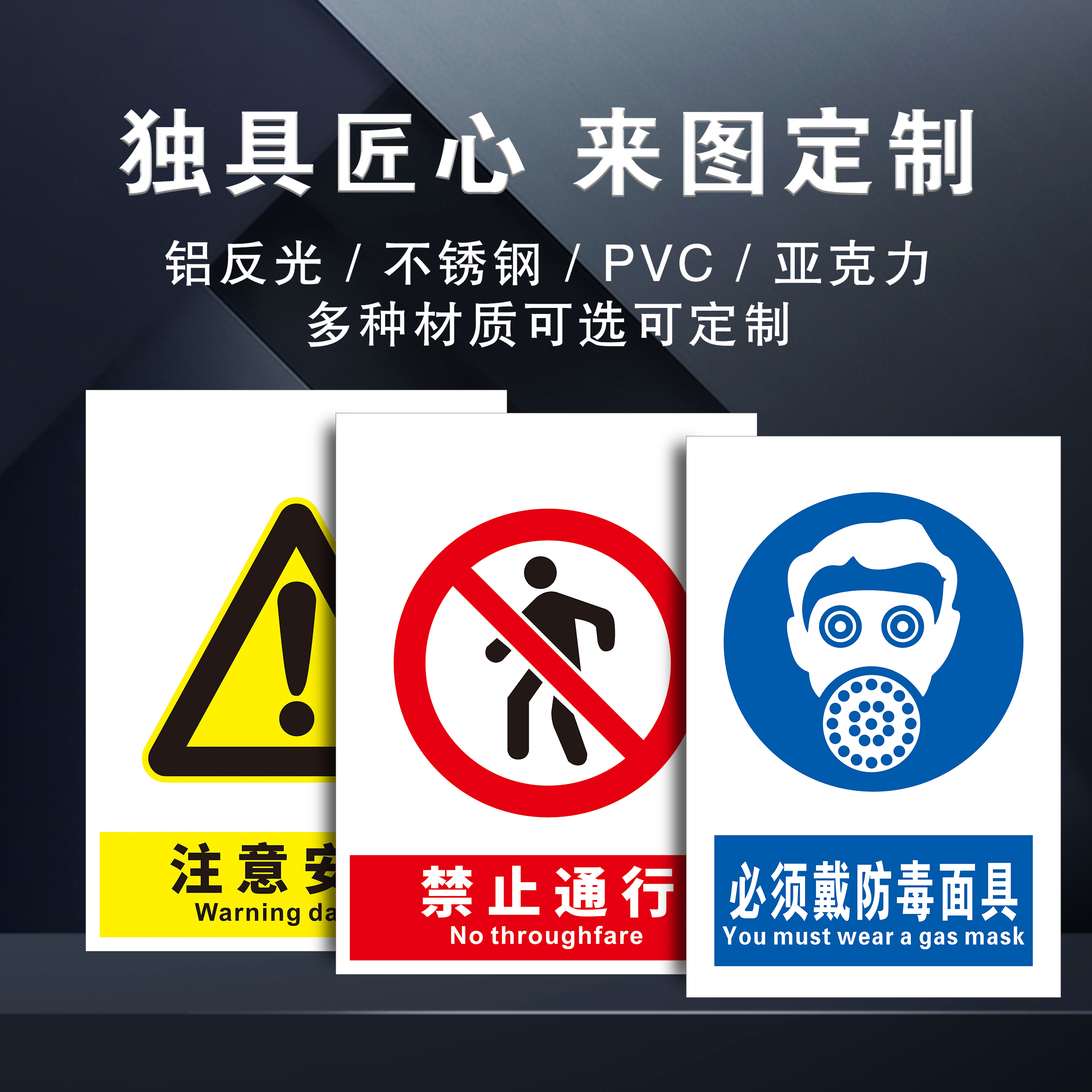 新国标安全标识牌贴纸KT板PVC