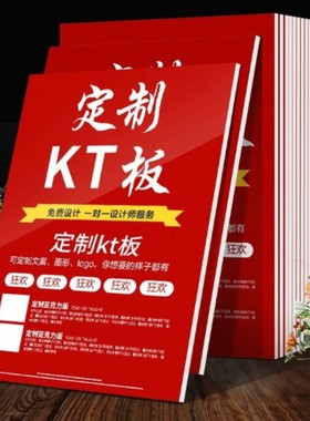 kt板定制广告板制作订制展示牌背景墙写真海报定做展板泡沫PVC板