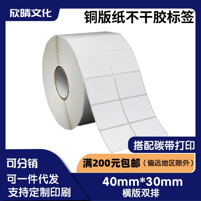 铜版纸不干胶40x30超市价格标签纸不干胶标签制作贴纸网红贴纸