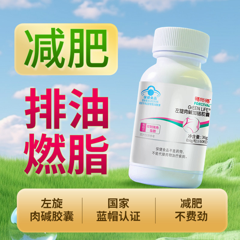 福施福左旋肉碱胶囊控制体内脂肪身材管理蓝帽认证燃脂胶囊