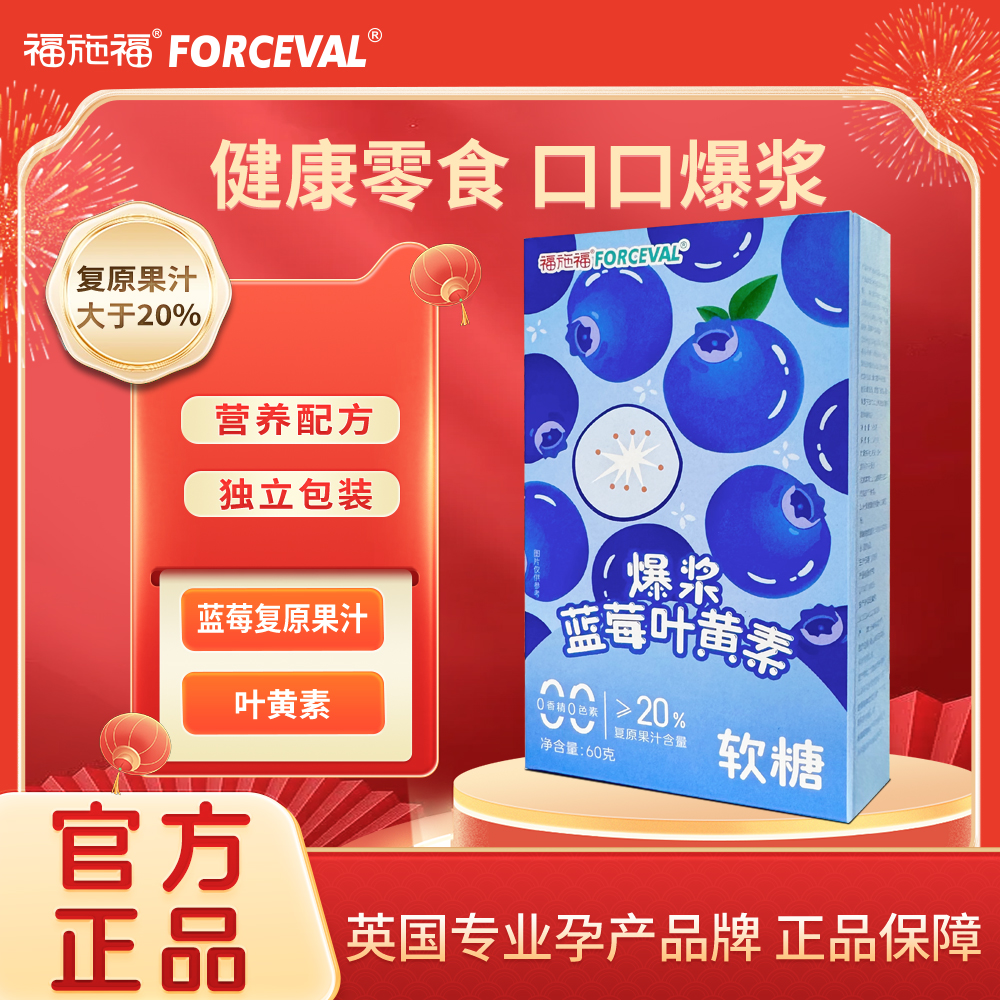 福施福蓝莓叶黄素爆浆软糖