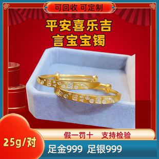 金包银平安喜乐宝宝手镯女款高级感小众设计感跨年元旦送小朋友