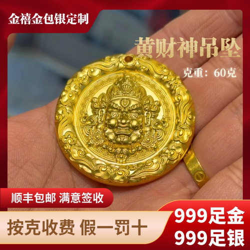 金包银黄财神吊坠足金足银男女同款招财纳福送节日礼物定制大爆款
