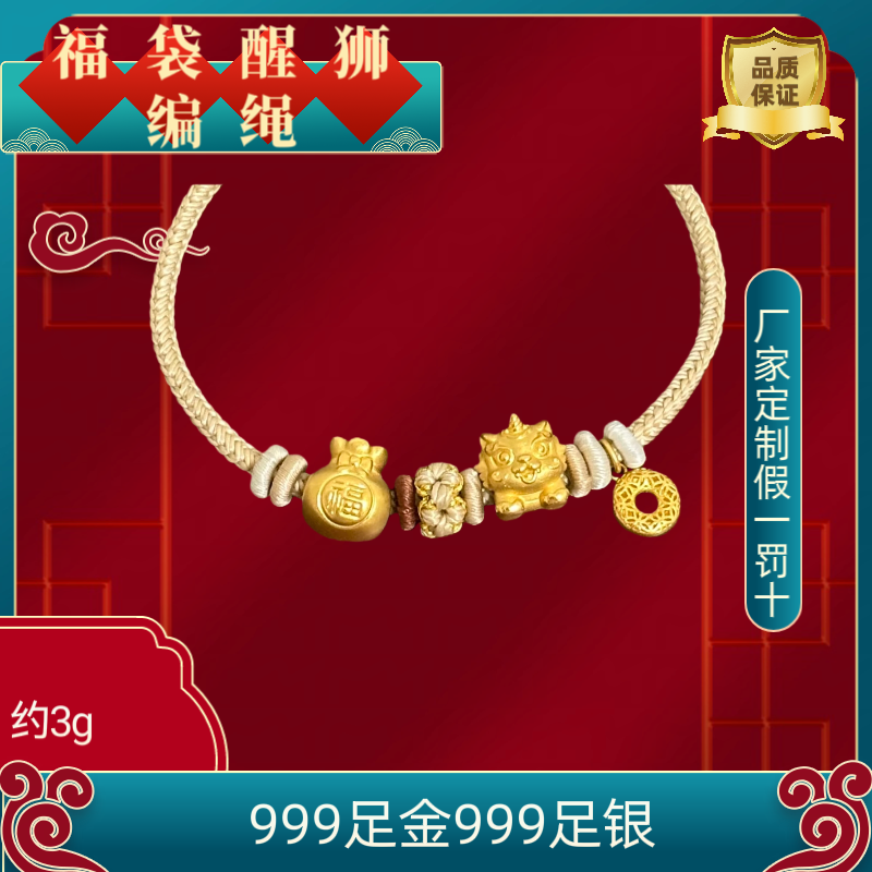 工厂定制金包银手链福袋配醒狮女款精致福气满满手绳编绳小克重,饰品/流行首饰/时尚饰品新,银饰手链,淘宝优惠券,粉丝福利购,淘宝优惠卷