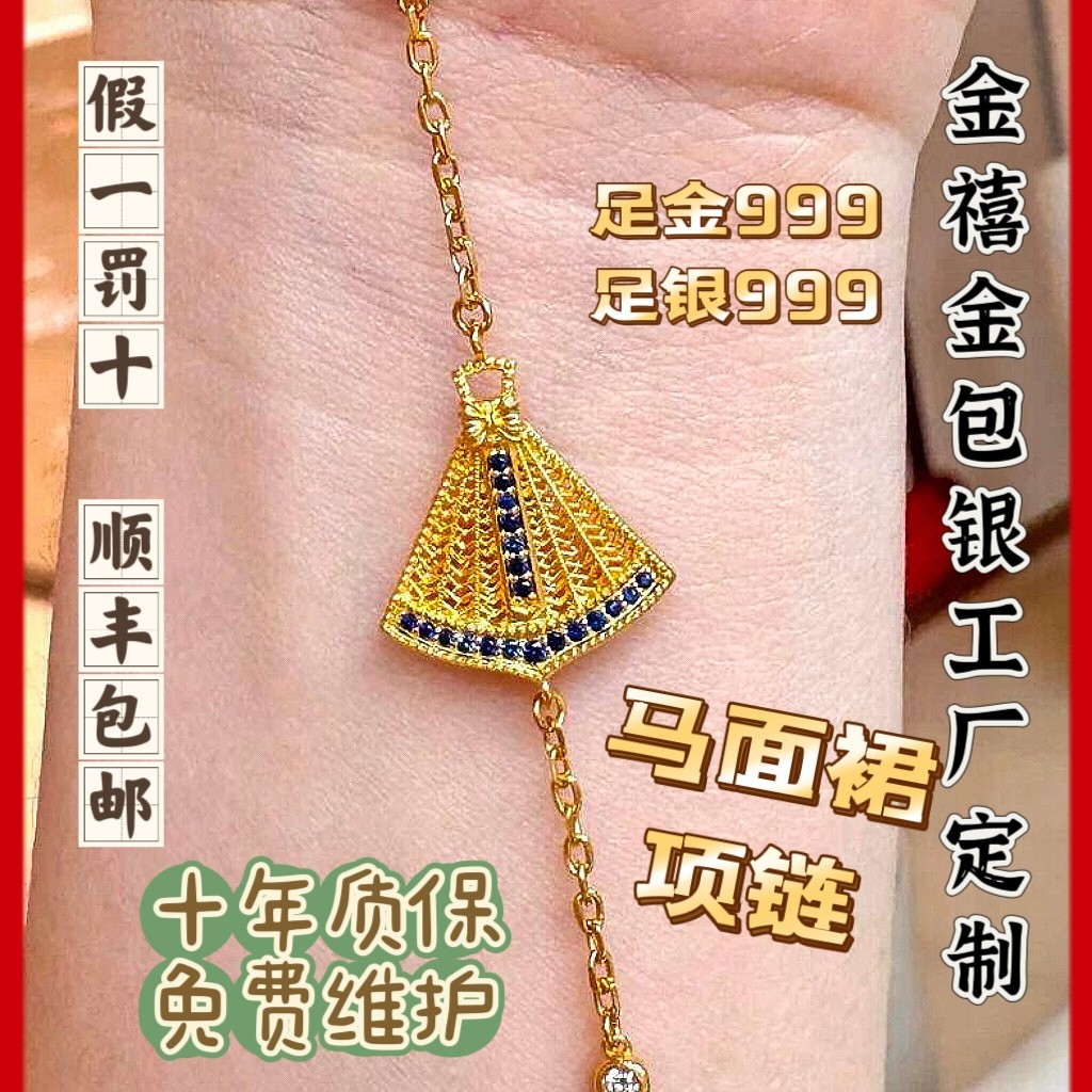 工厂定制款金包银马面裙项链女款轻奢高级感送闺蜜送老婆送女友