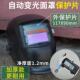 加厚保护片自动变光焊帽PC防护片氩弧焊变光电焊面罩透明内外镜片