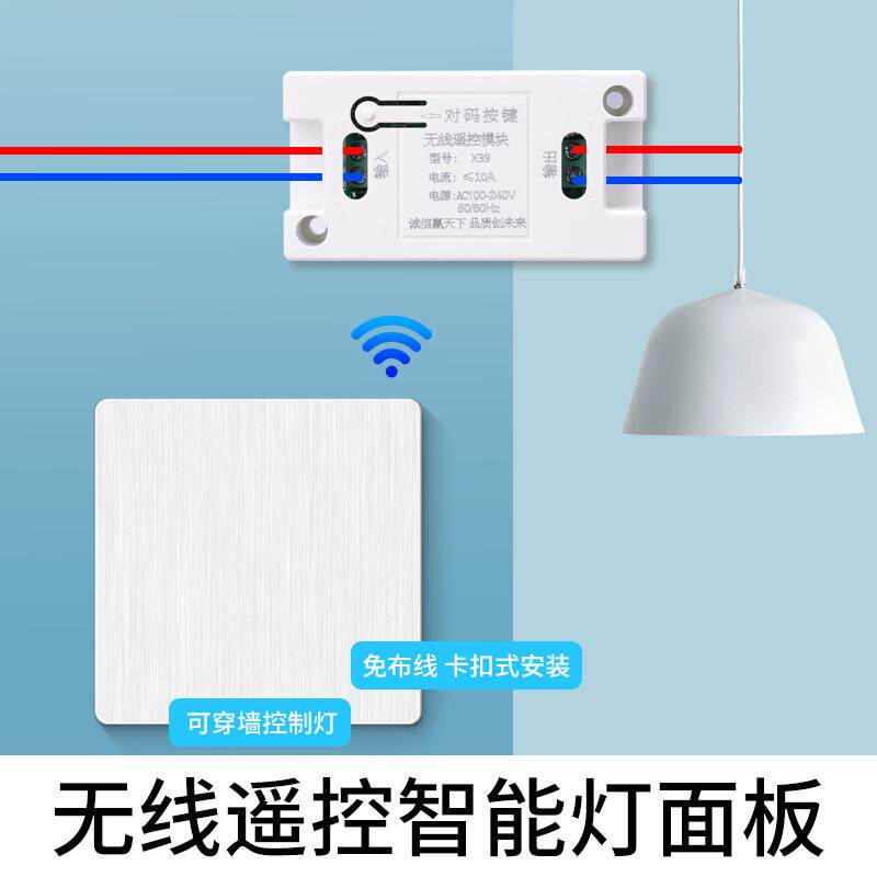 无线遥控开关智能家用接收器模块灯具免布线随意贴双控面板控制器